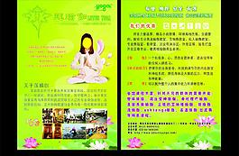 瑜伽單頁 彩頁圖片