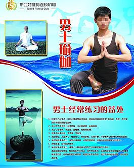 男士瑜伽海報設計圖片