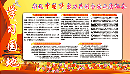 學(xué)習(xí)園地