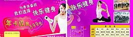 快樂(lè)健身宣傳單圖片