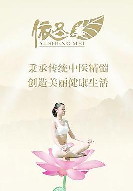 依圣美中醫藥拓展架圖片