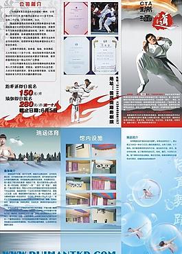 跆拳道單頁圖片