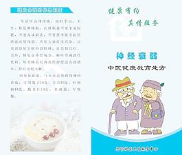 中醫健康教育處方 （神經衰弱）圖片