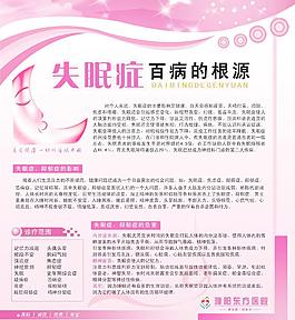 中醫失眠科圖片