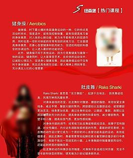 健身俱樂部海報(bào)肚皮舞圖片