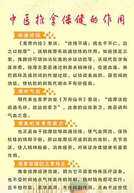 中醫推拿保健的作用圖片