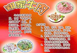 牛肉中醫(yī)知識廣告板圖片