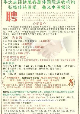 中醫(yī)連鎖機(jī)構(gòu)招聘圖片