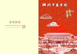 中醫學院賀卡圖片