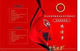 邀请卡图片