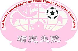 中醫藥大學圖片