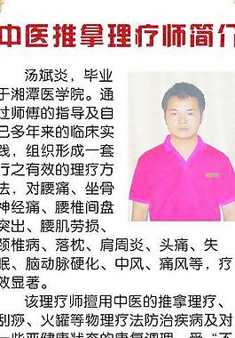 中医推拿理疗海报图片