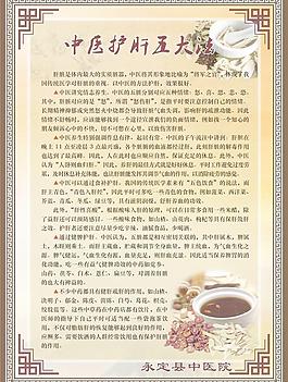 中醫(yī)護(hù)肝五大法圖片