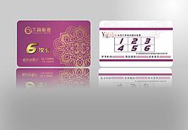 天瑜伽園次數卡圖片