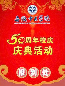 中醫學院 迎水牌圖片