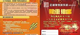 健身俱樂(lè)部宣傳單圖片