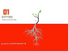 小樹茁壯成長(zhǎng)PPT模板下載