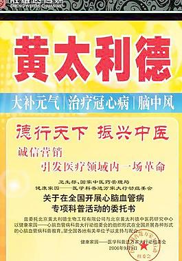 德行天下振興中醫圖片