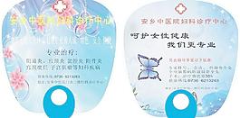安鄉中醫院婦科診療中心扇子圖片