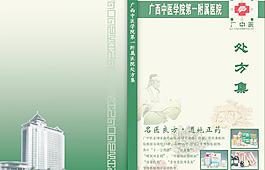 中醫院處方集封面設計圖片