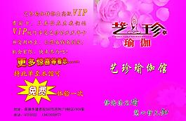 瑜伽館宣傳單圖片