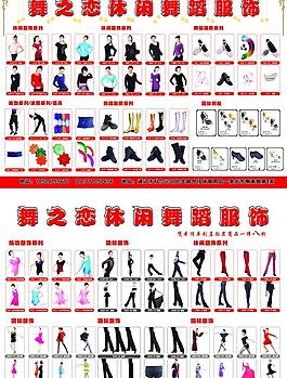 舞之戀休閑服飾圖片