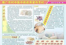 推廣農(nóng)村中醫(yī)藥應(yīng)用宣傳專欄圖片