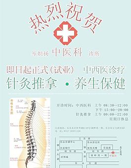 中醫(yī)科宣傳單宣傳單張圖片