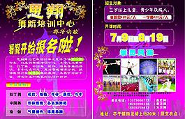 舞蹈宣傳單圖片