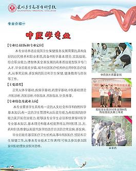 中醫學專業圖片