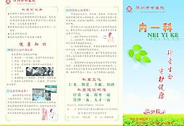 中医内一科图片