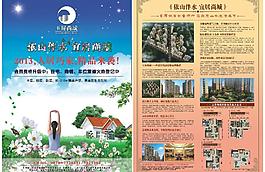 房地產(chǎn)dm單圖片