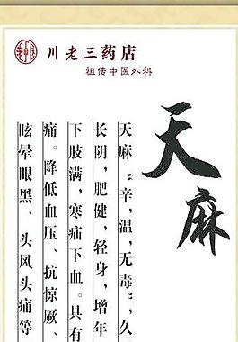 传统中医素材图片