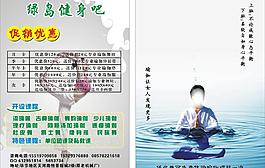 宣傳單 健身瑜伽宣傳圖片