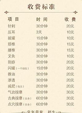 中医推拿价格表图片
