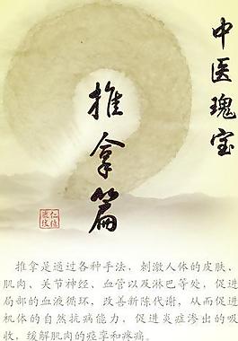 中醫康復理療宣傳展板圖片