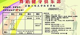 健身俱樂部宣傳欄圖片