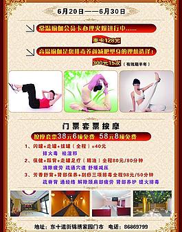 圣金瑜伽dm宣傳單圖片