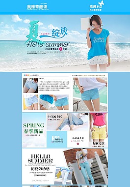 天猫女装首页模板