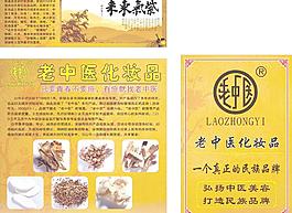 老中醫 化妝品圖片