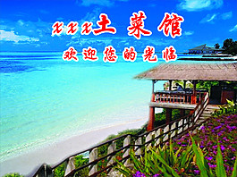 土菜館