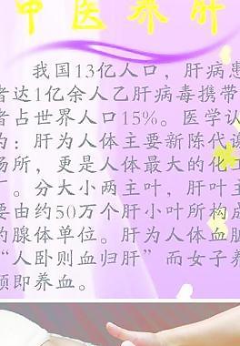 中医养肝 美容按摩图片