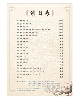 中醫(yī)理療價目表圖片