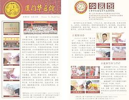 中醫保健宣傳頁圖片