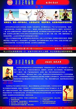 洋洋圣尊瑜伽宣傳單圖片