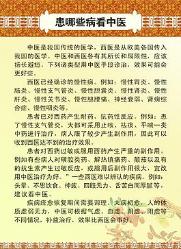 患哪些病看中醫圖片