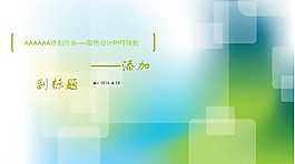简历封面PPT模版