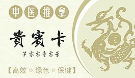 中醫(yī)推拿 貴賓卡圖片