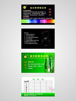 健身體驗卡課程卡名片圖片
