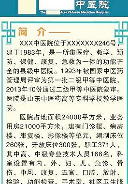 医院简介图片